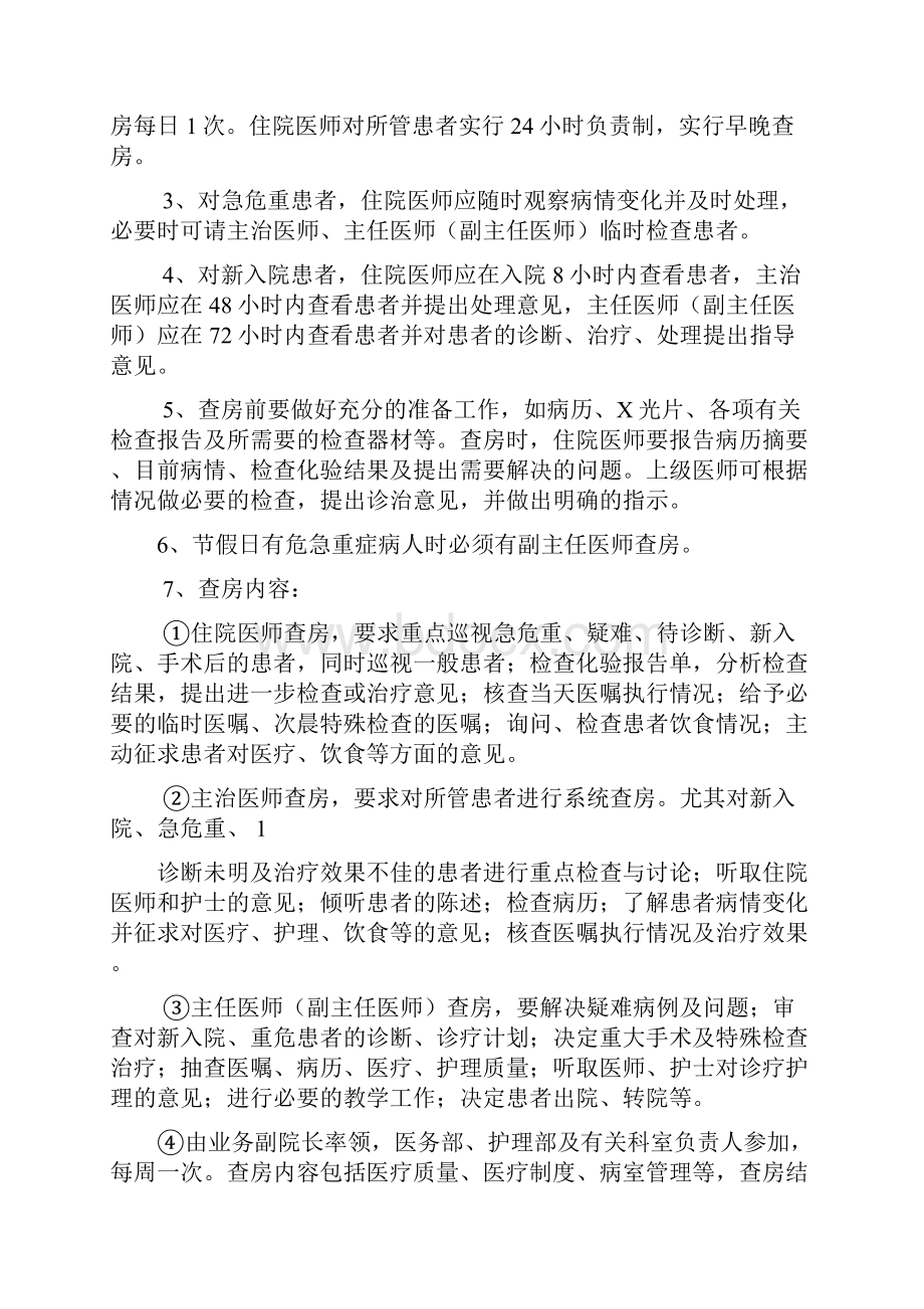 医疗卫生十八项核心制度.docx_第2页