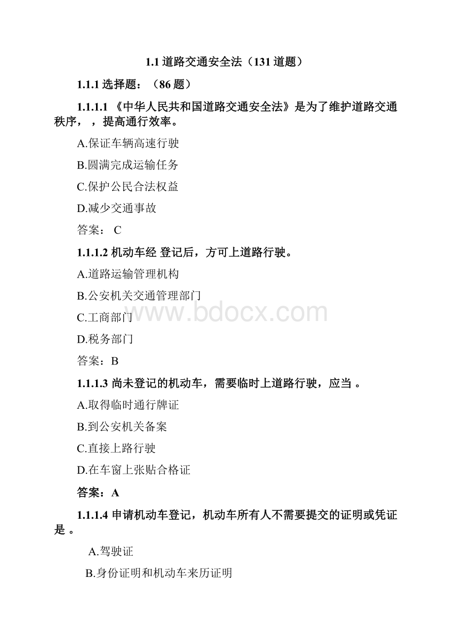 汽车行业汽车类题库正文.docx_第2页