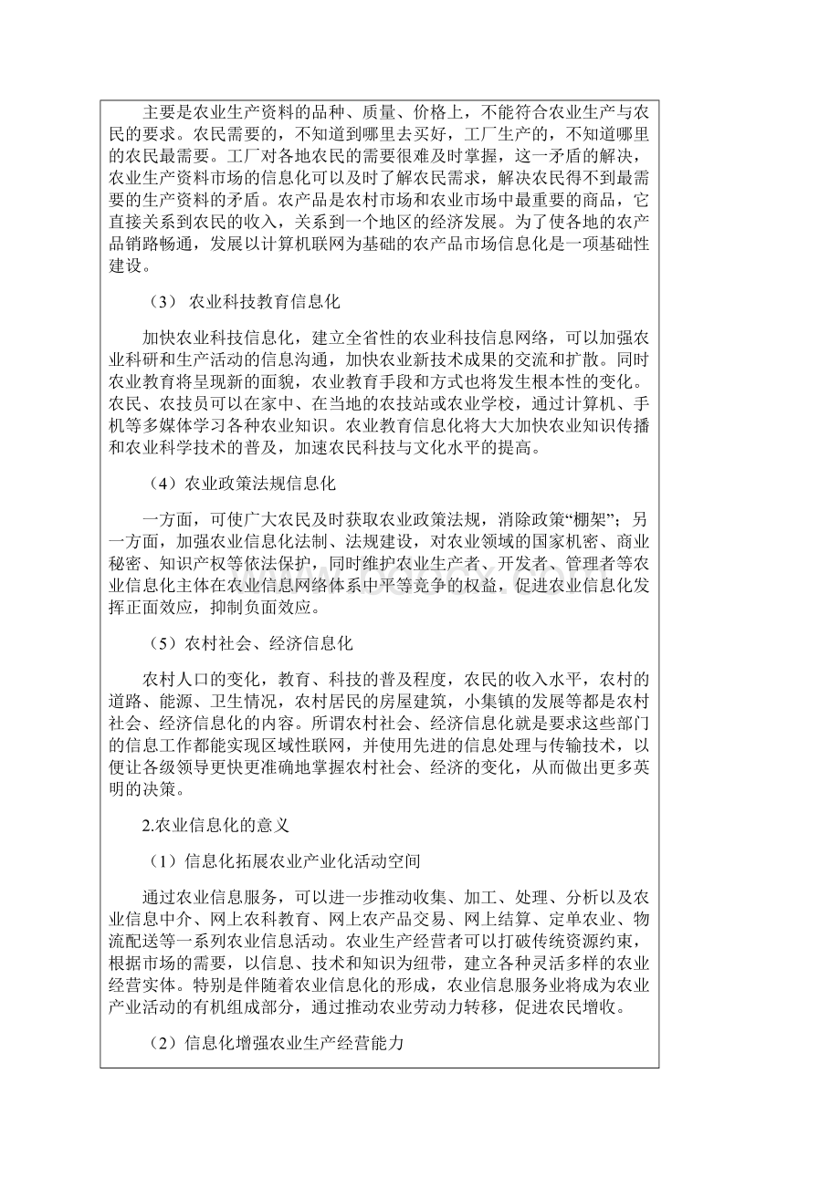 信息化是统筹城乡经济加快农业发展的必由之路精.docx_第2页