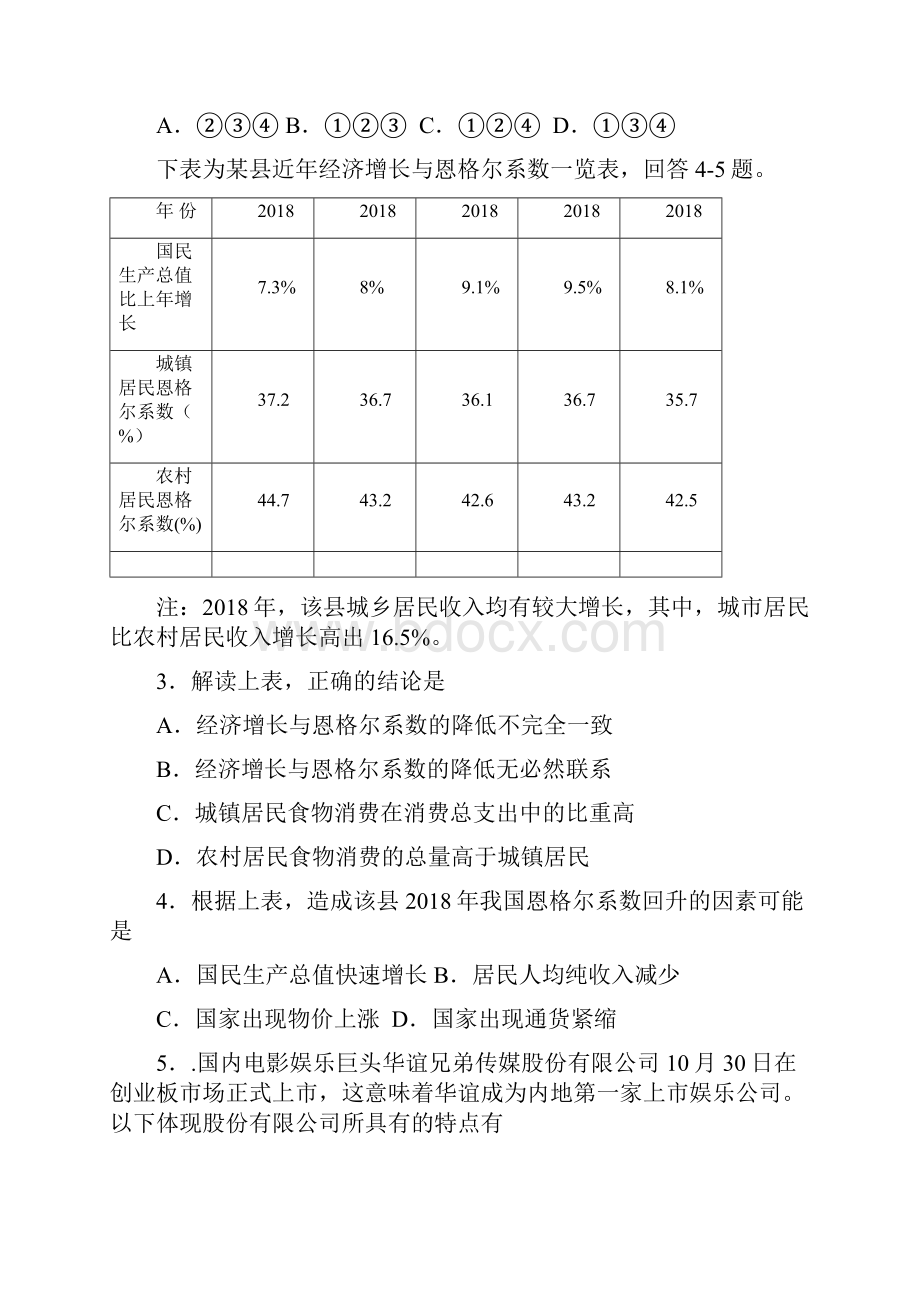 高三政治福建省漳州三中届高三上学期第四次月考 最新.docx_第2页