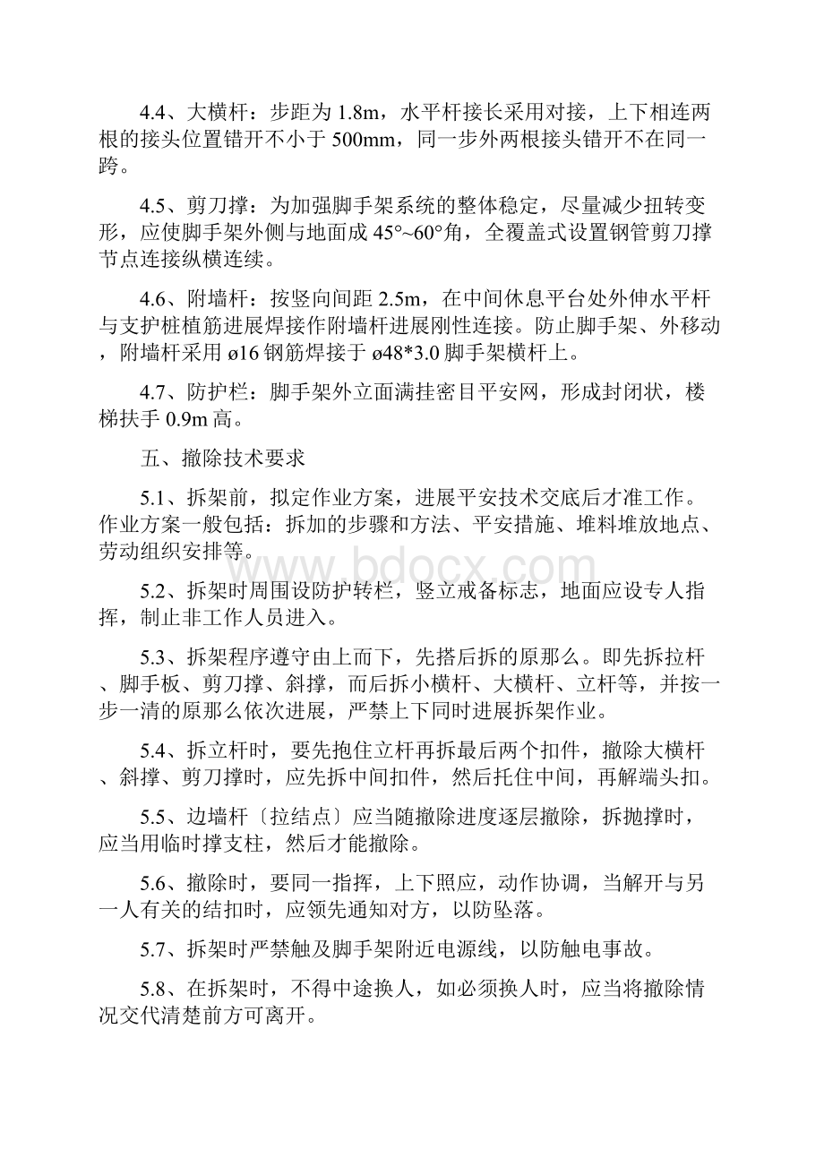 施工楼梯脚手架搭设方案.docx_第2页