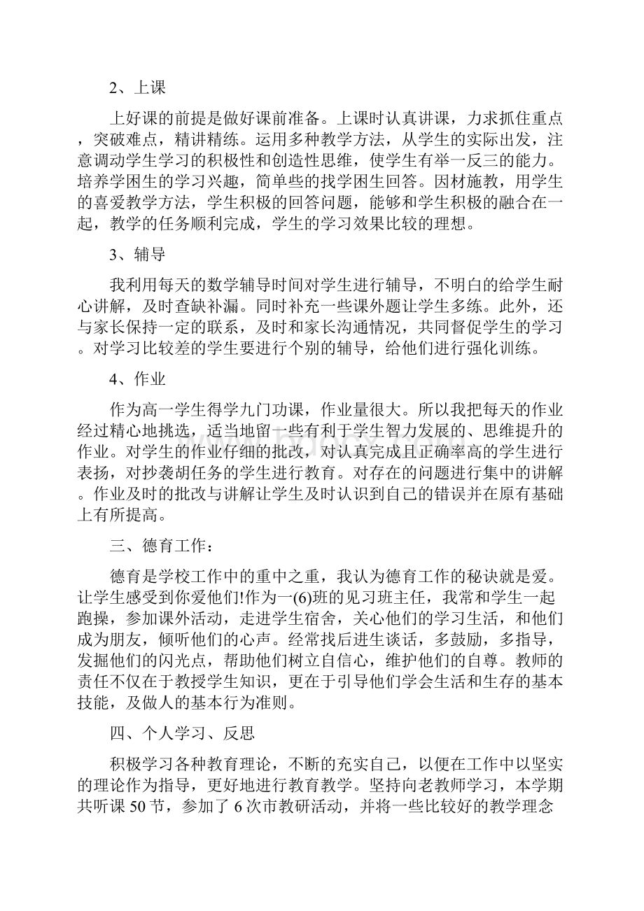 新教师班主任工作总结.docx_第2页