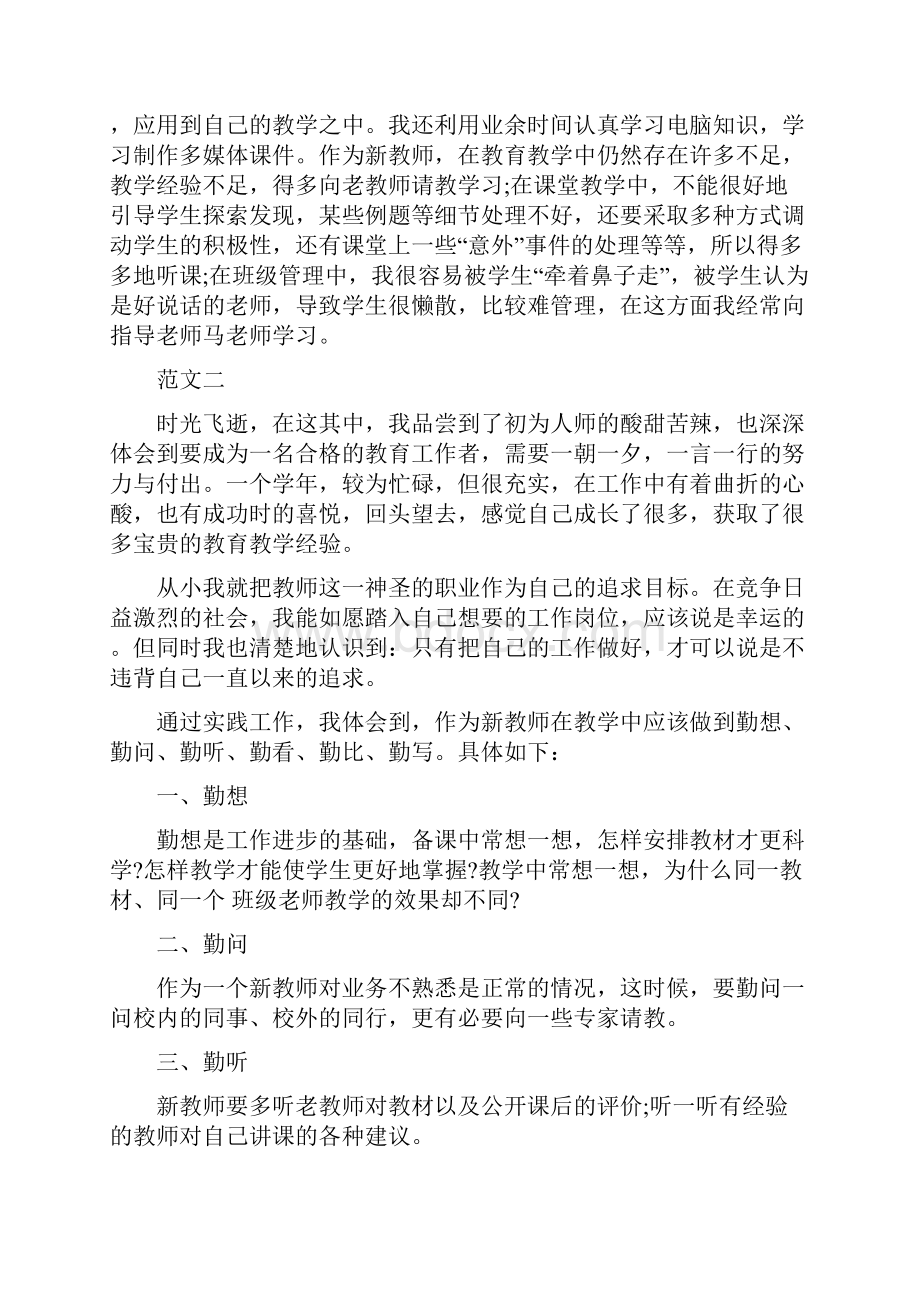 新教师班主任工作总结.docx_第3页