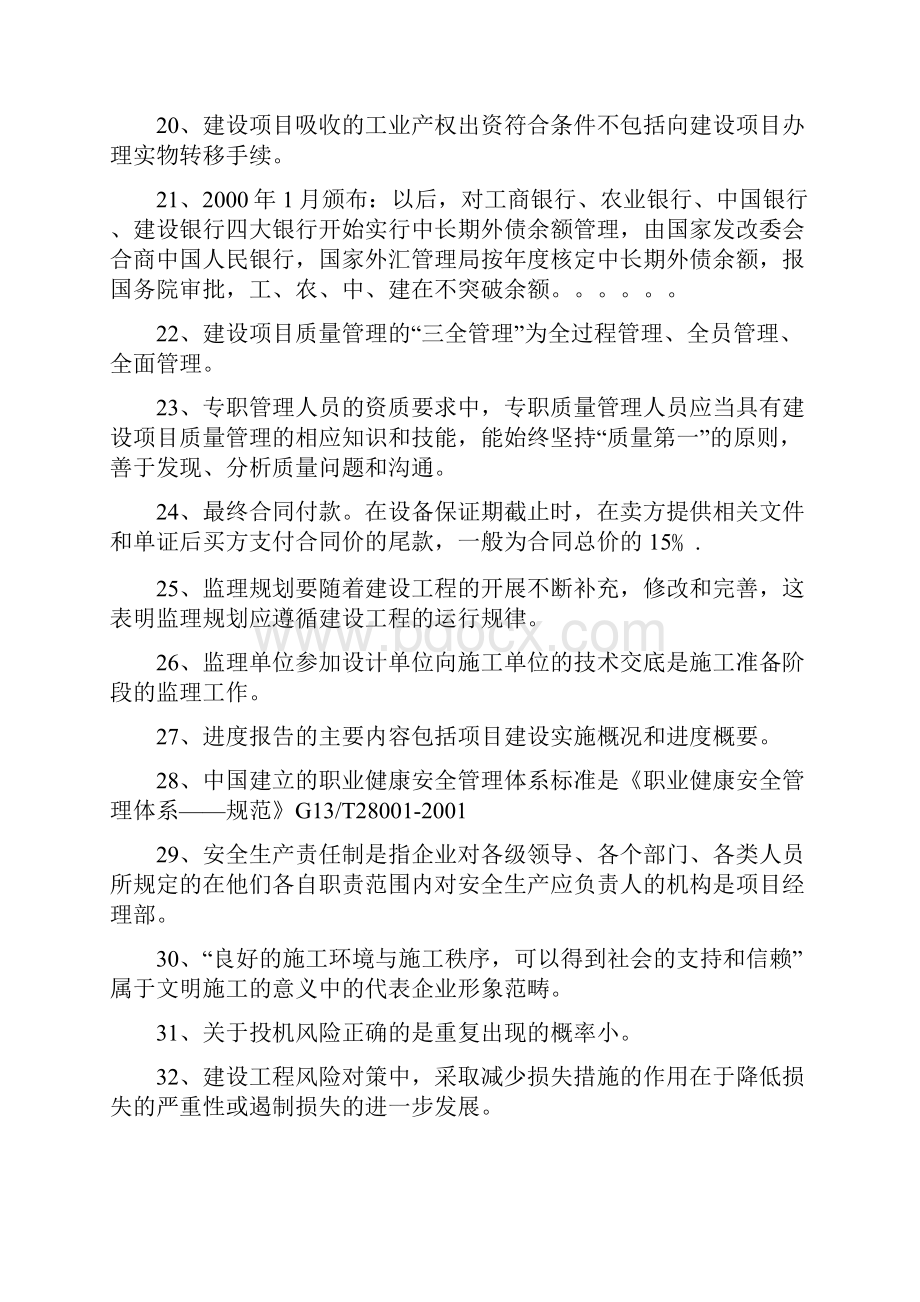 完整word版建设项目管理复习题.docx_第3页