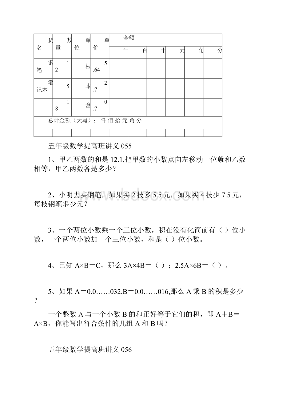 五年级数学提高班讲义.docx_第3页