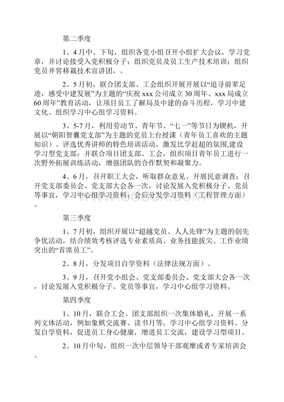 党支部工作手册年度工作计划.docx_第2页