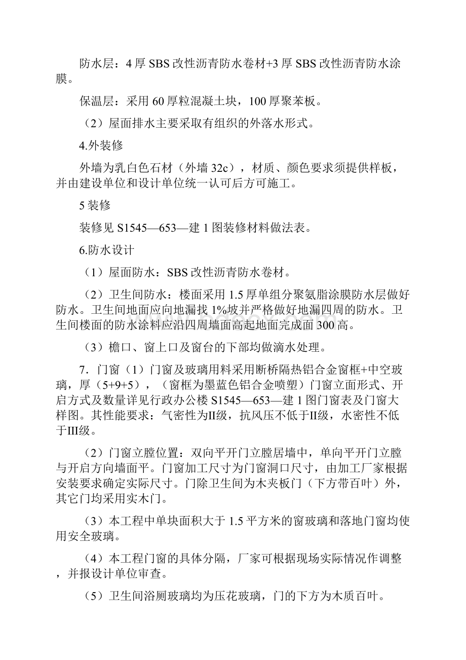 行政办公楼监理实施细则.docx_第2页