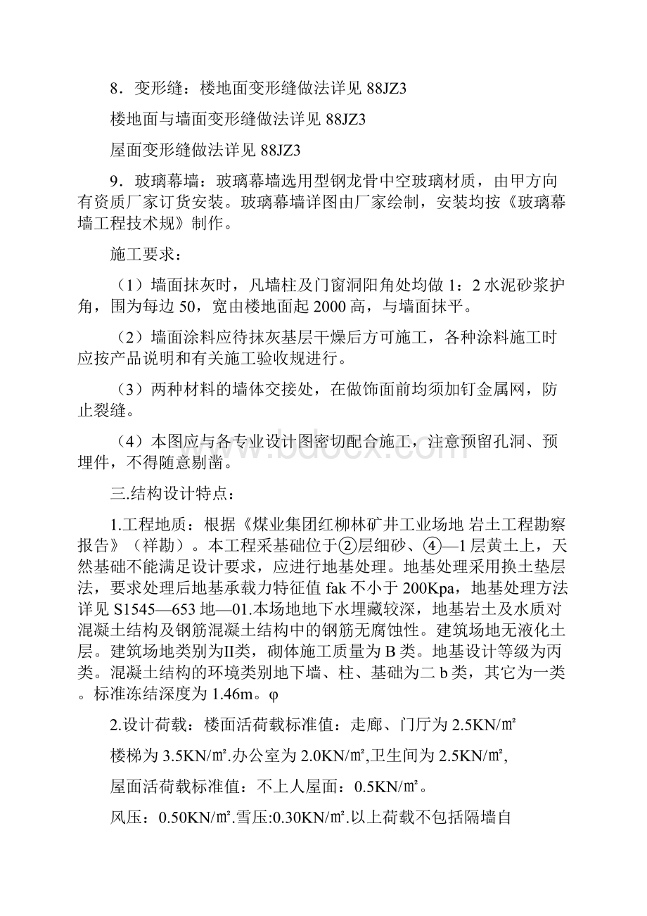 行政办公楼监理实施细则.docx_第3页