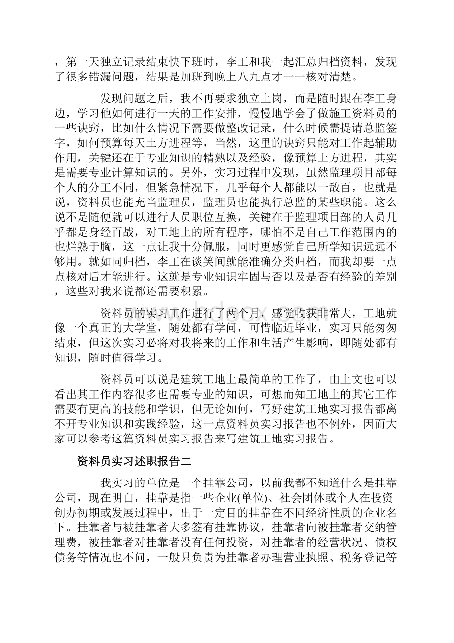 资料员实习述职报告.docx_第2页