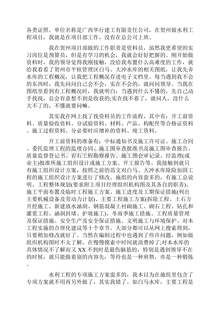 资料员实习述职报告.docx_第3页