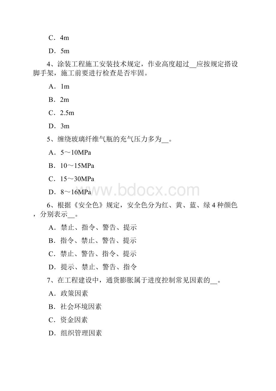 广东省企业安全员模拟试题.docx_第2页