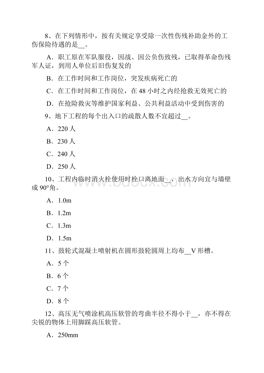 广东省企业安全员模拟试题.docx_第3页