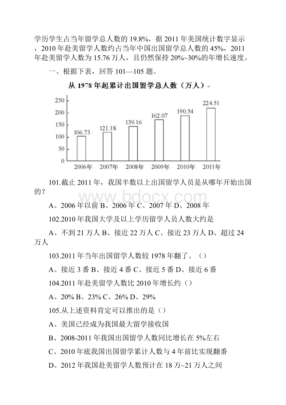 精品推荐精选行测资料分析国考省考真题及答案题库.docx_第2页