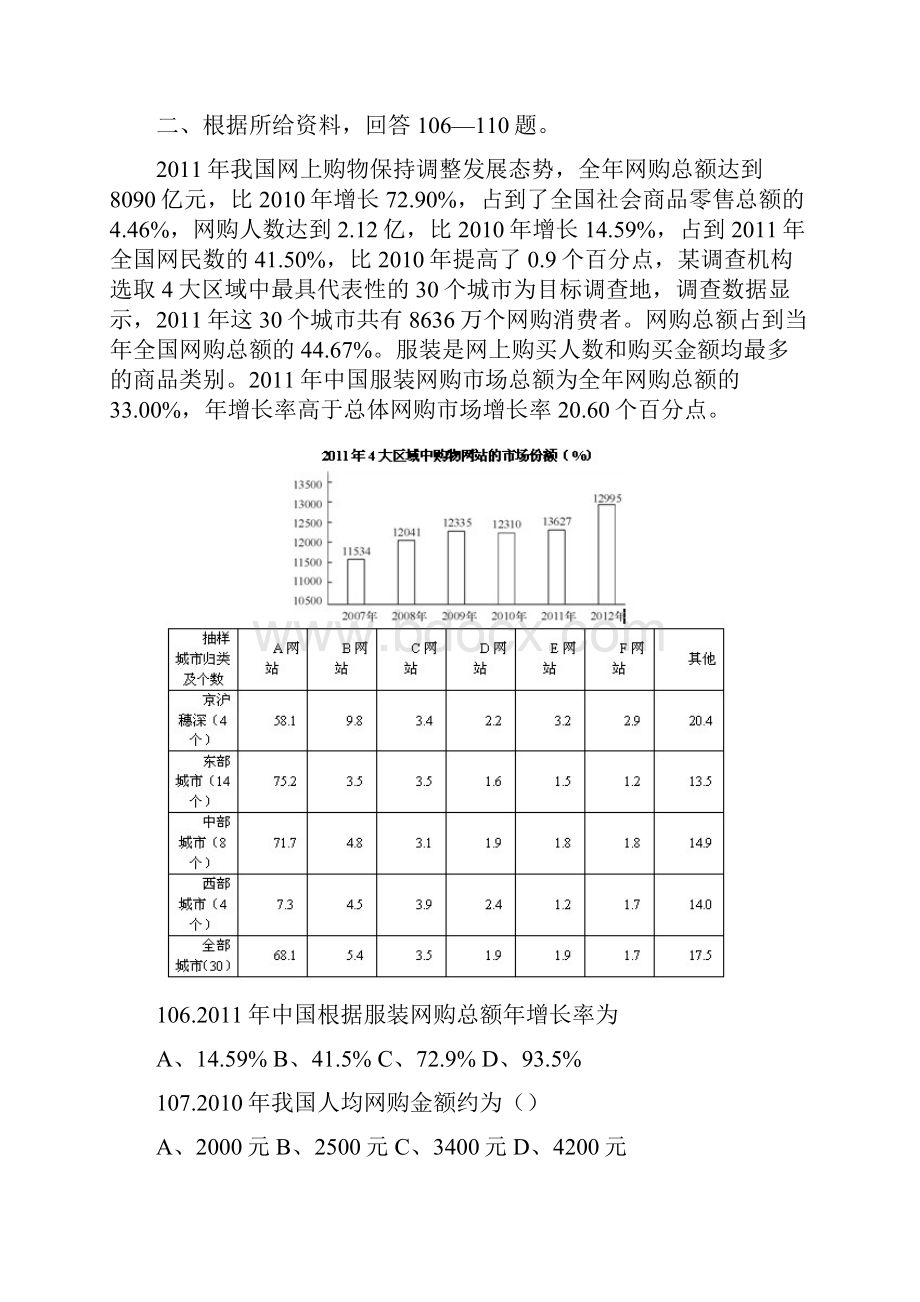 精品推荐精选行测资料分析国考省考真题及答案题库.docx_第3页