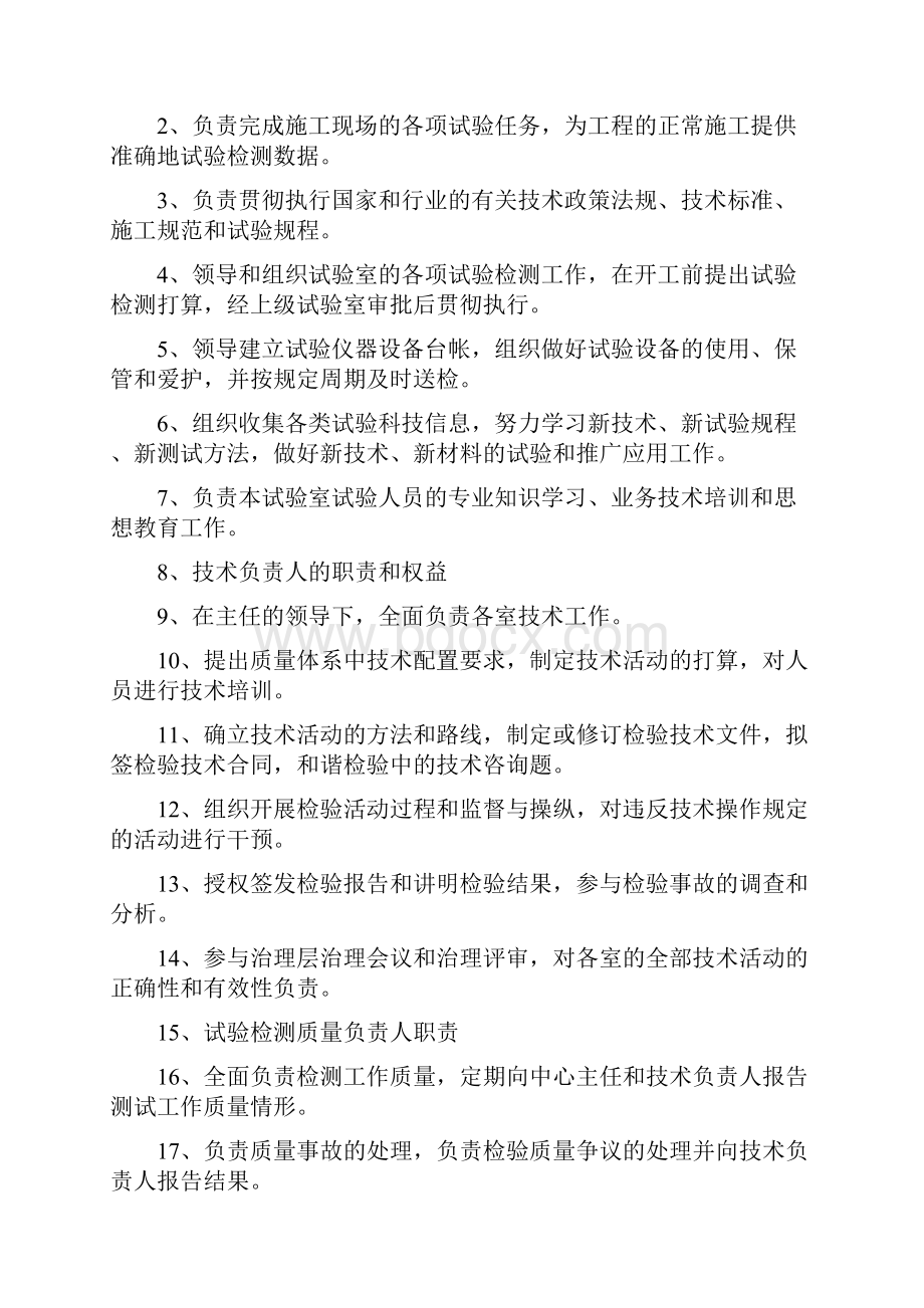 交通工程工地试验室的岗位职责及项目管理制度.docx_第3页