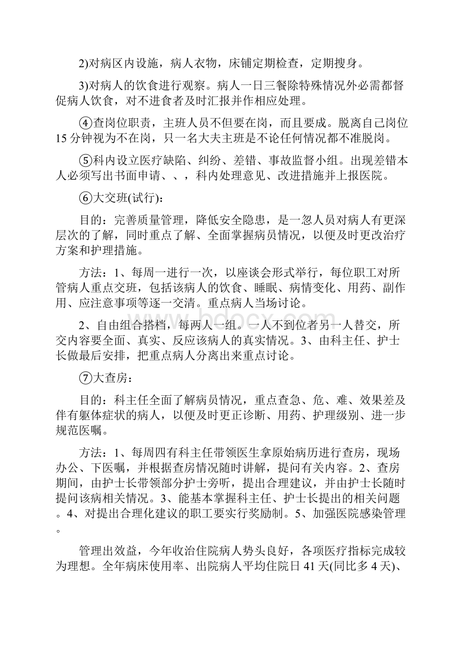 医院年度工作总结范文报告范文.docx_第3页