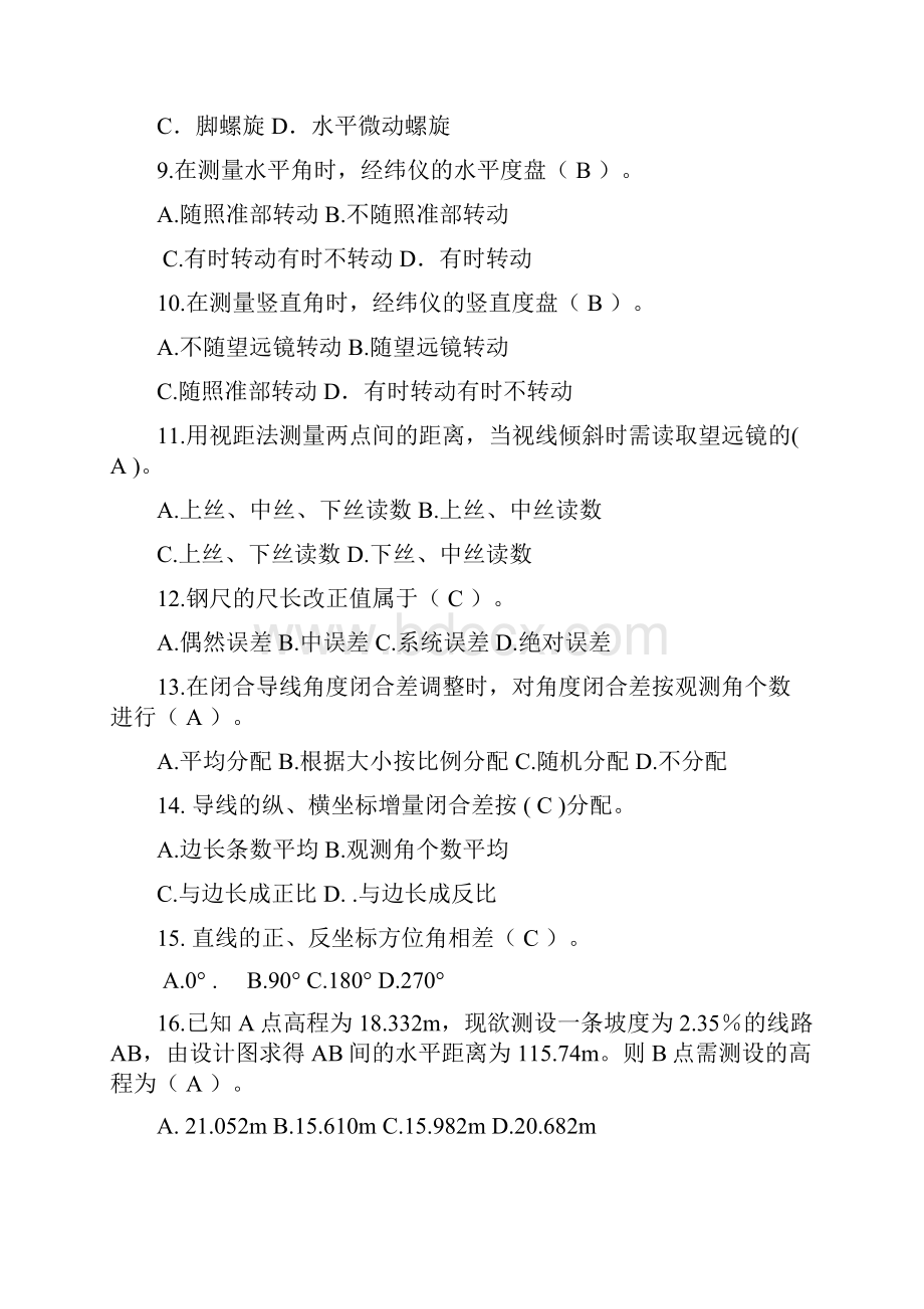 水利工程测量期末复习附题目解答学习资料doc.docx_第2页