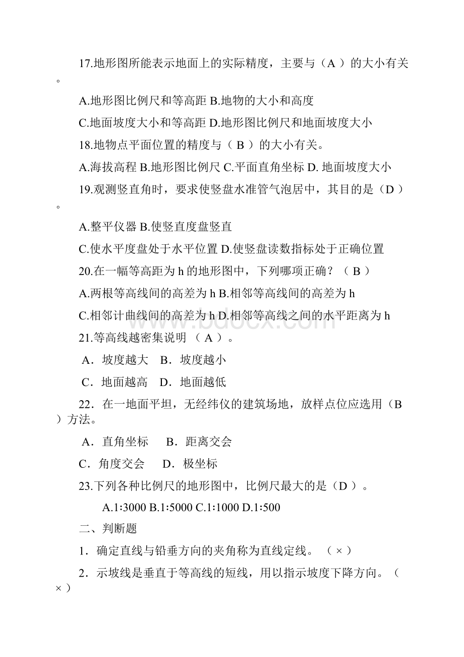 水利工程测量期末复习附题目解答学习资料doc.docx_第3页