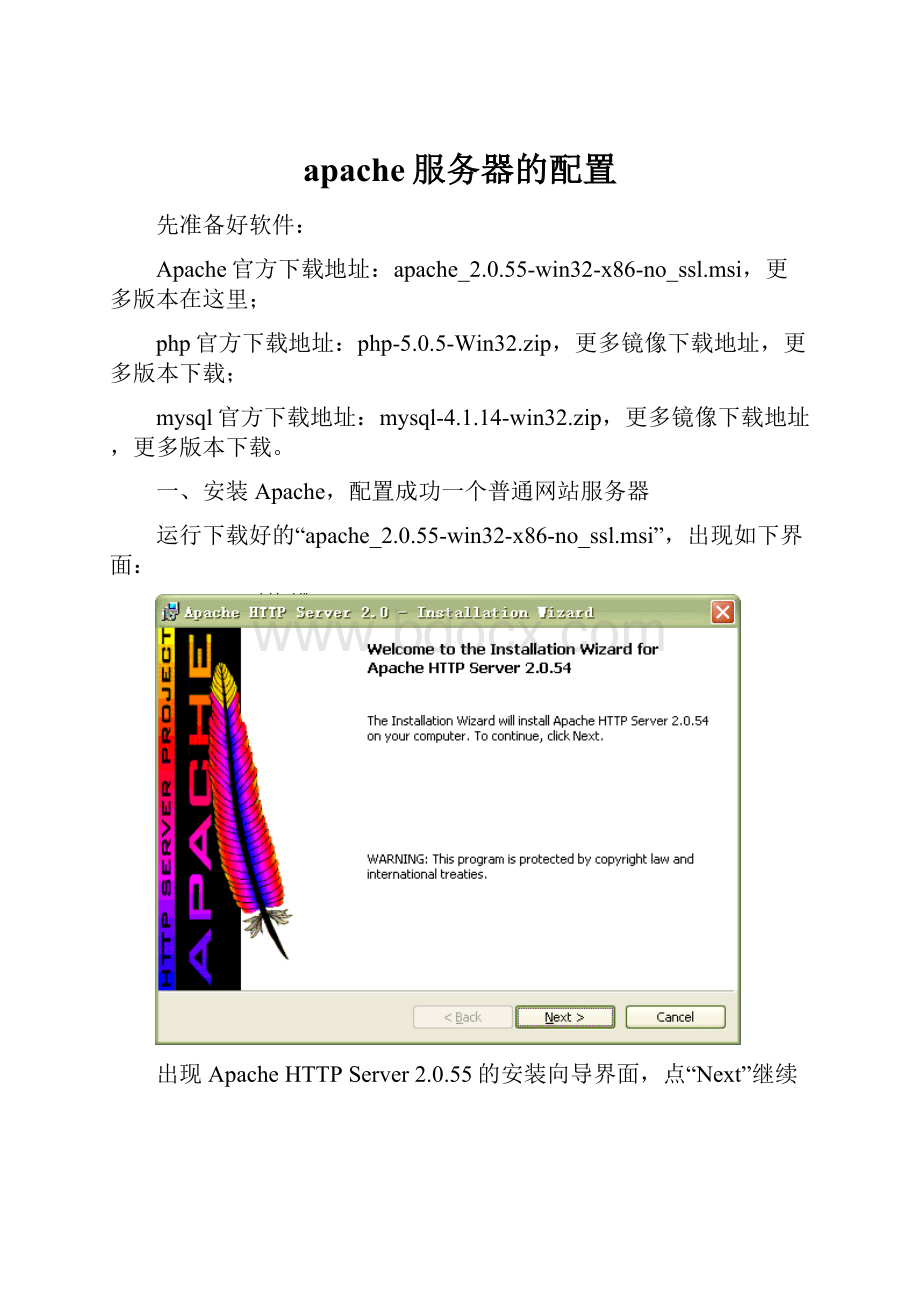 apache服务器的配置.docx