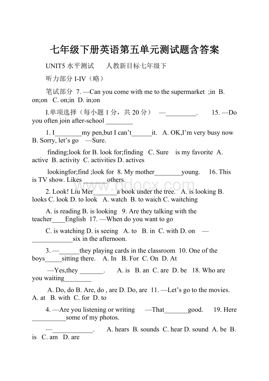 七年级下册英语第五单元测试题含答案.docx_第1页