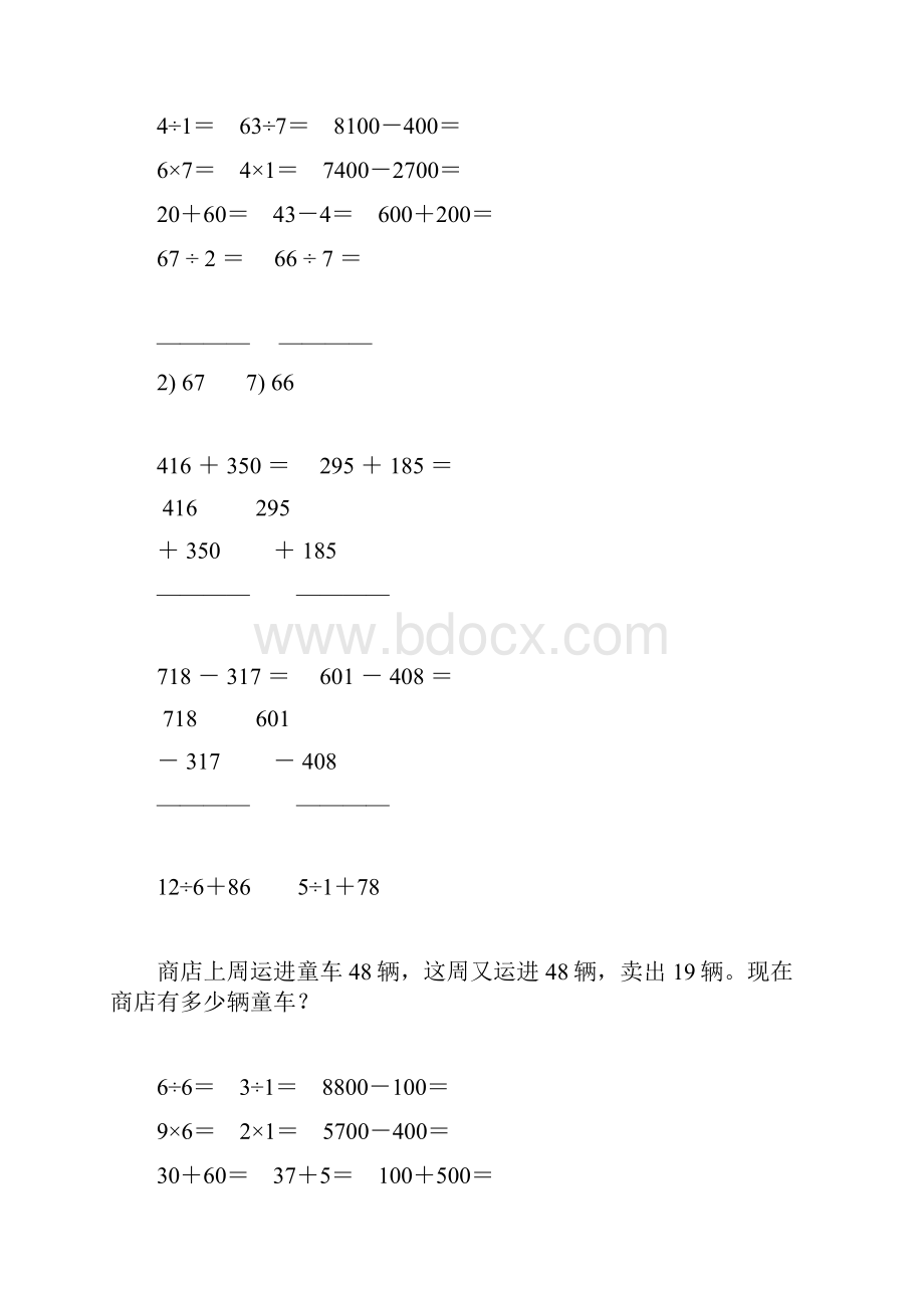 新编二年级数学下册暑假作业14.docx_第2页