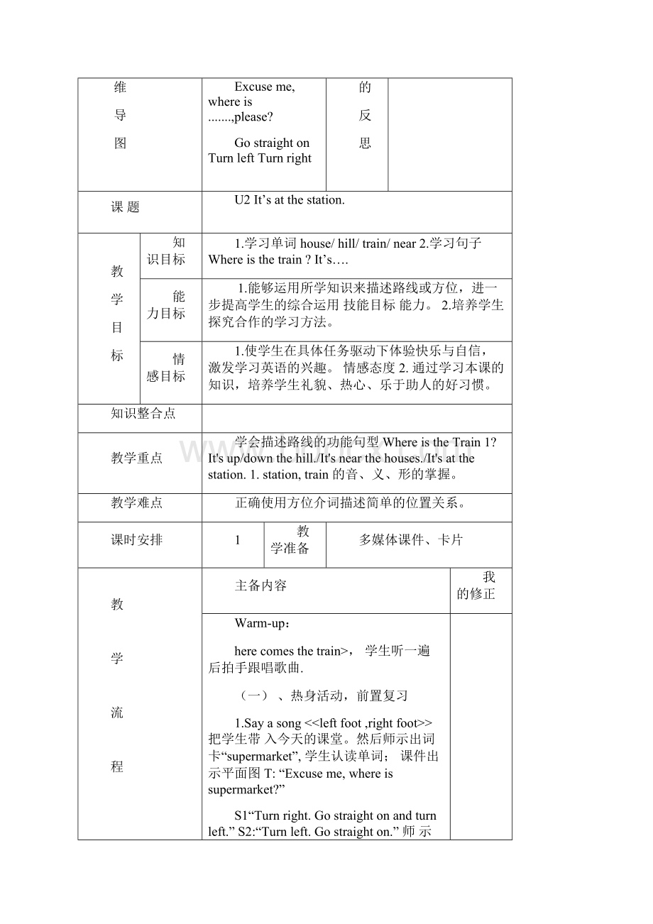 外研版英语备课4年级上册模块110教案.docx_第3页