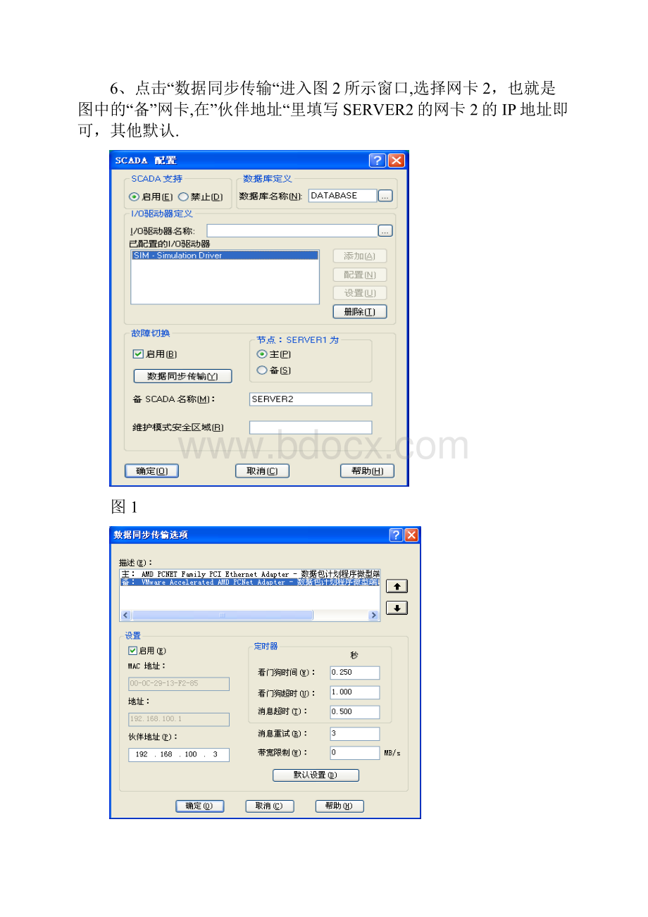 IFIX51环境下的IFIX服务器客户端配置.docx_第2页