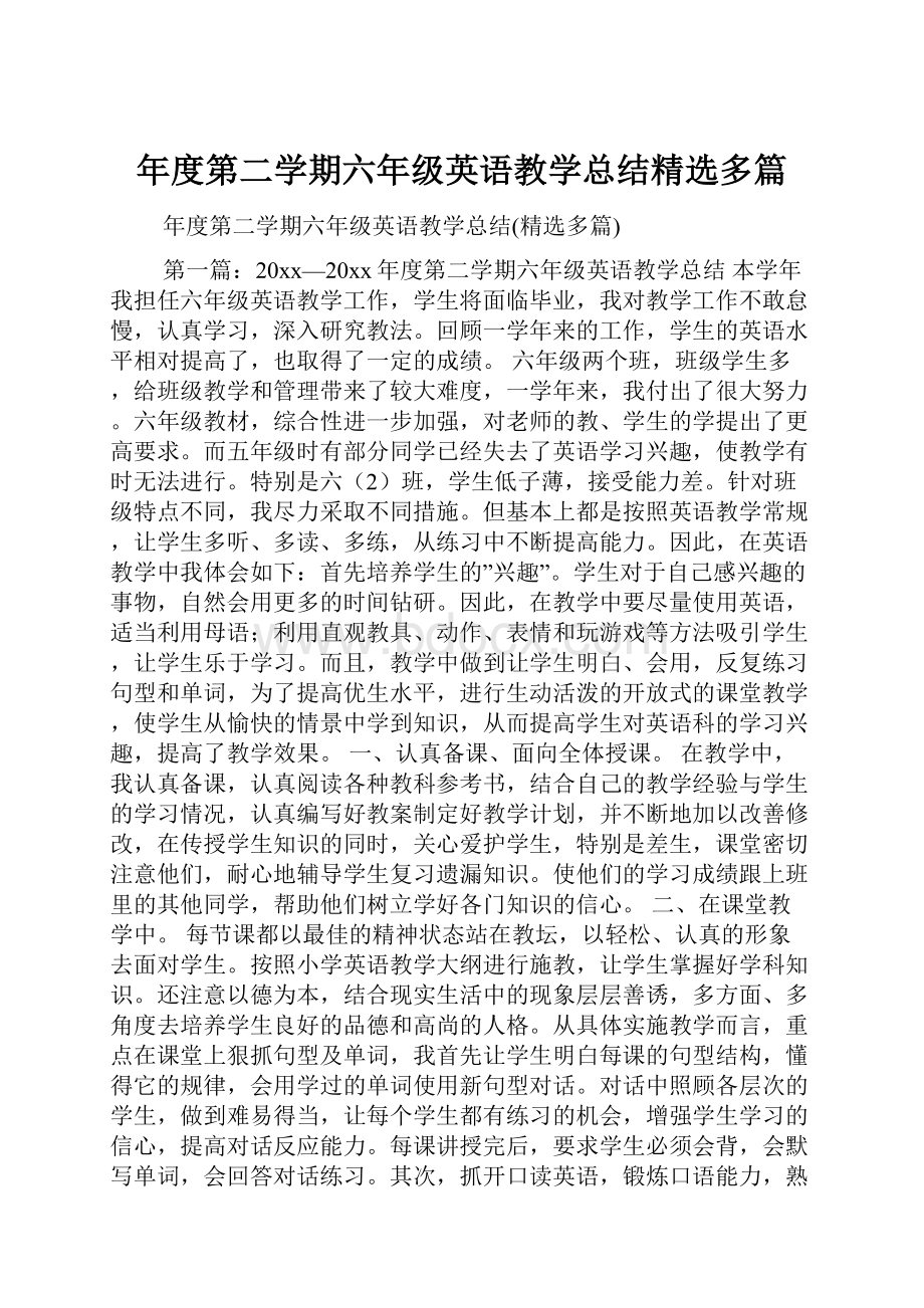 年度第二学期六年级英语教学总结精选多篇.docx_第1页