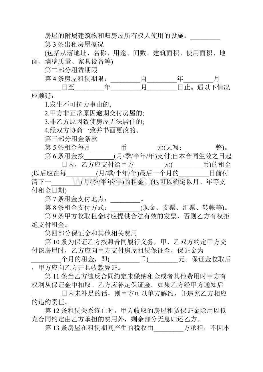 房屋租赁解除合同范本.docx_第3页