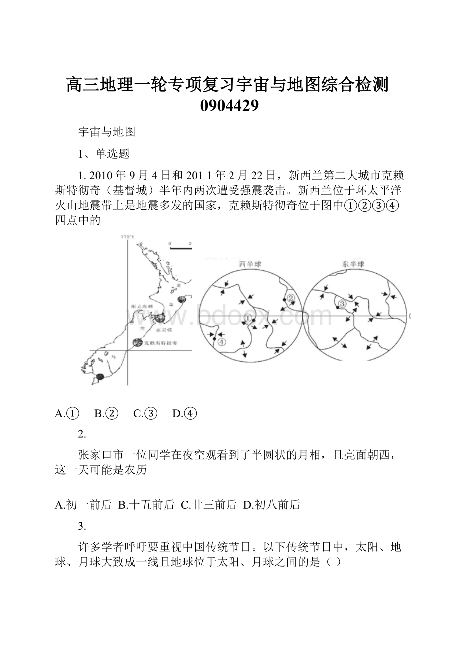 高三地理一轮专项复习宇宙与地图综合检测0904429.docx