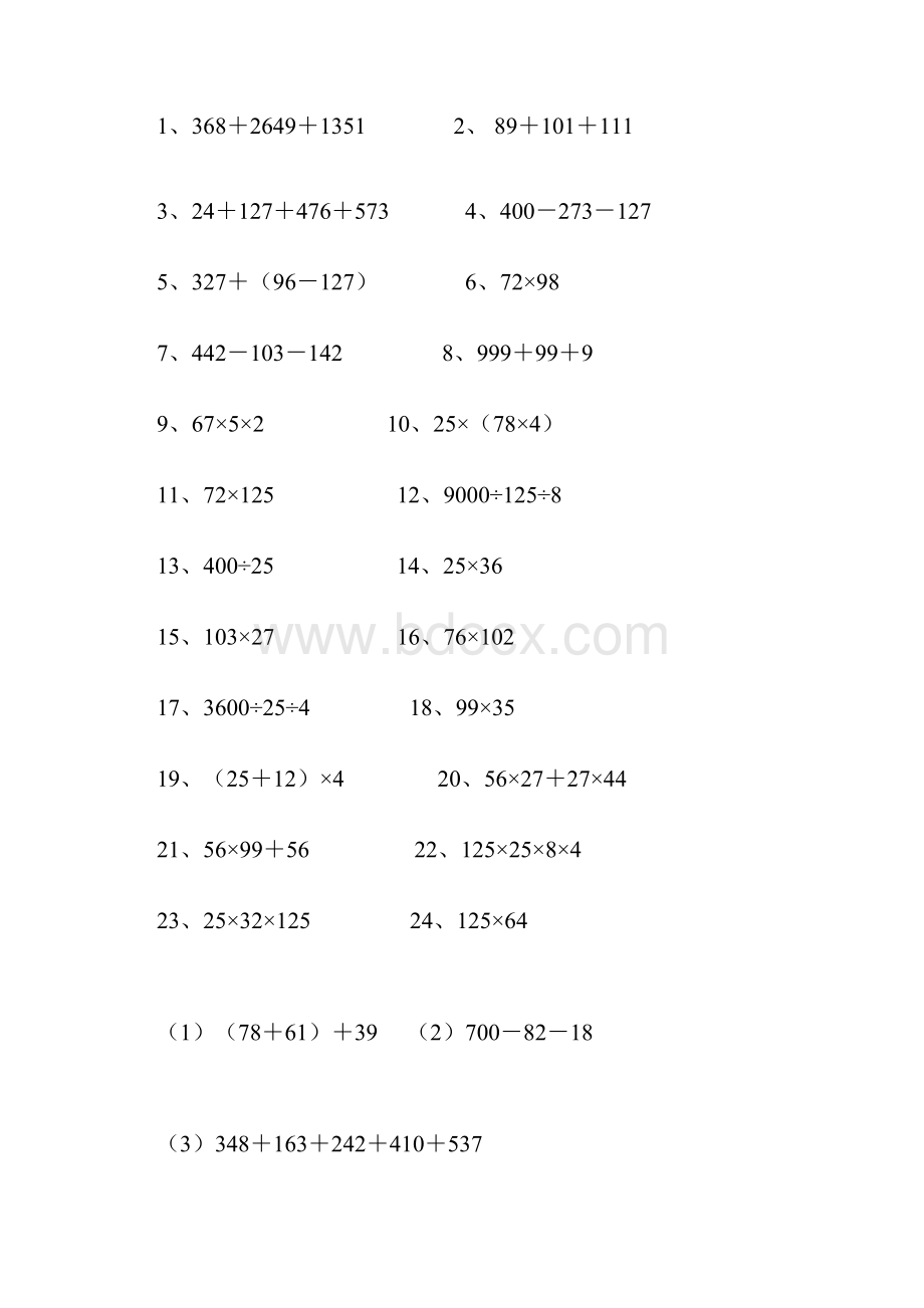 人教版四年级计算与列式计算练习.docx_第3页