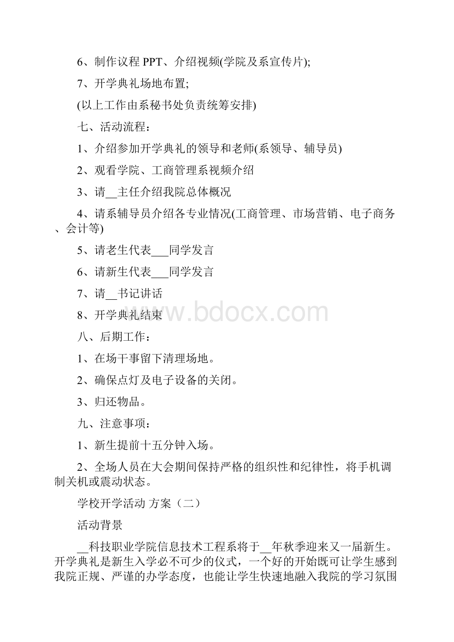 学校开学活动方案参考案例.docx_第2页