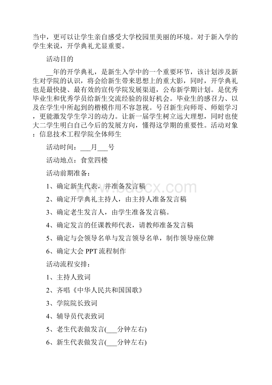 学校开学活动方案参考案例.docx_第3页