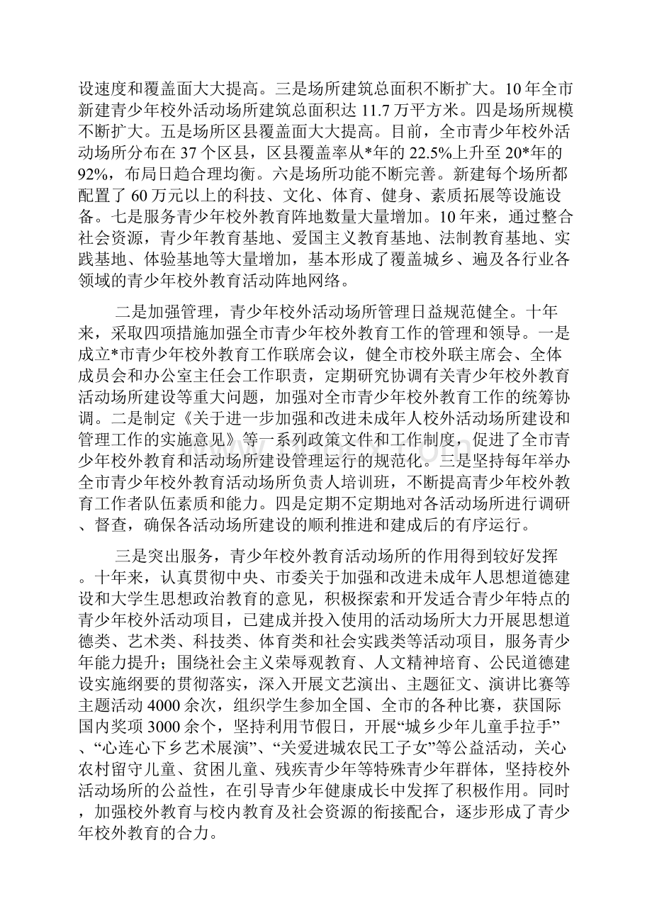 最新青少年校外活动场所建设讲话.docx_第2页