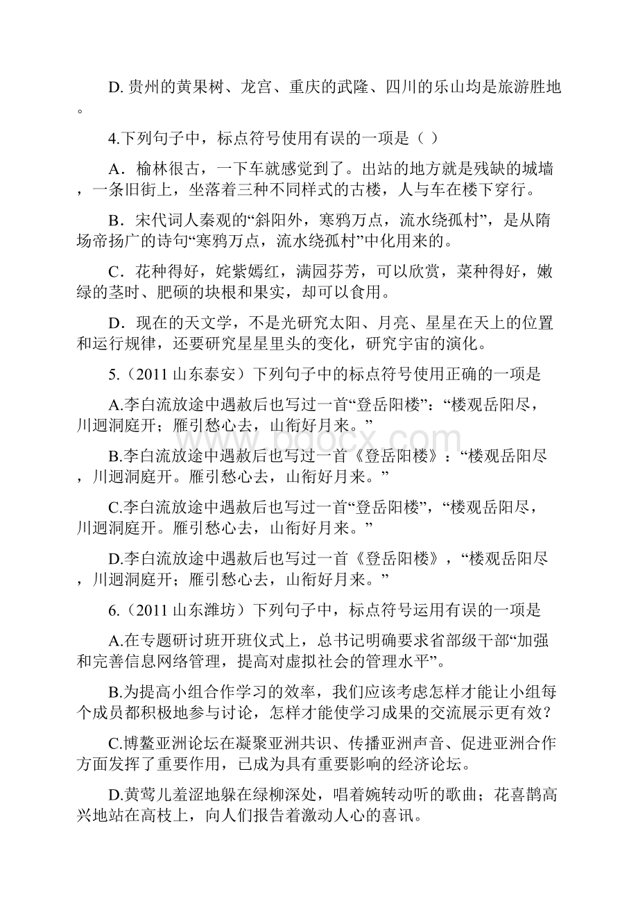 初中语文标点符号试题.docx_第2页