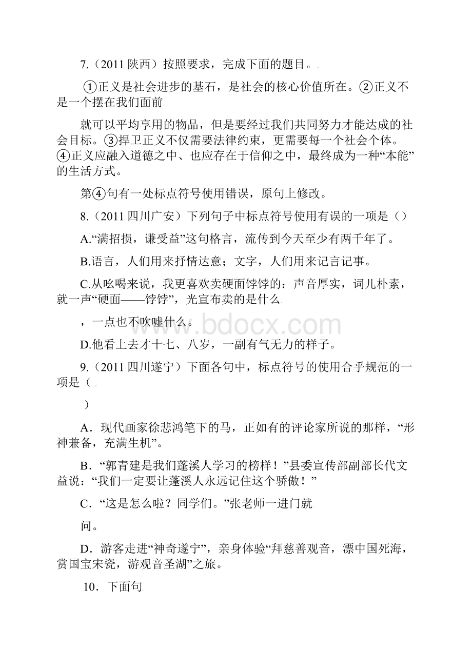 初中语文标点符号试题.docx_第3页