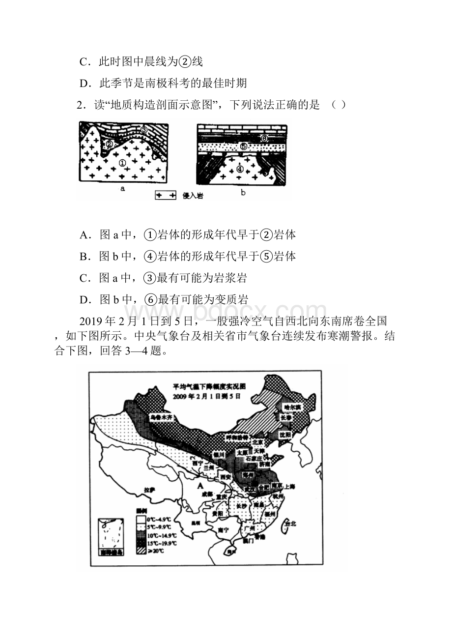 广东省华南师大附中届高三第三次模拟考试文综.docx_第2页