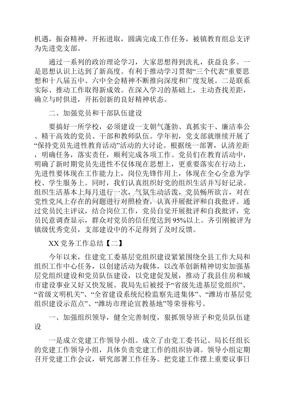 党务工作总结.docx_第2页