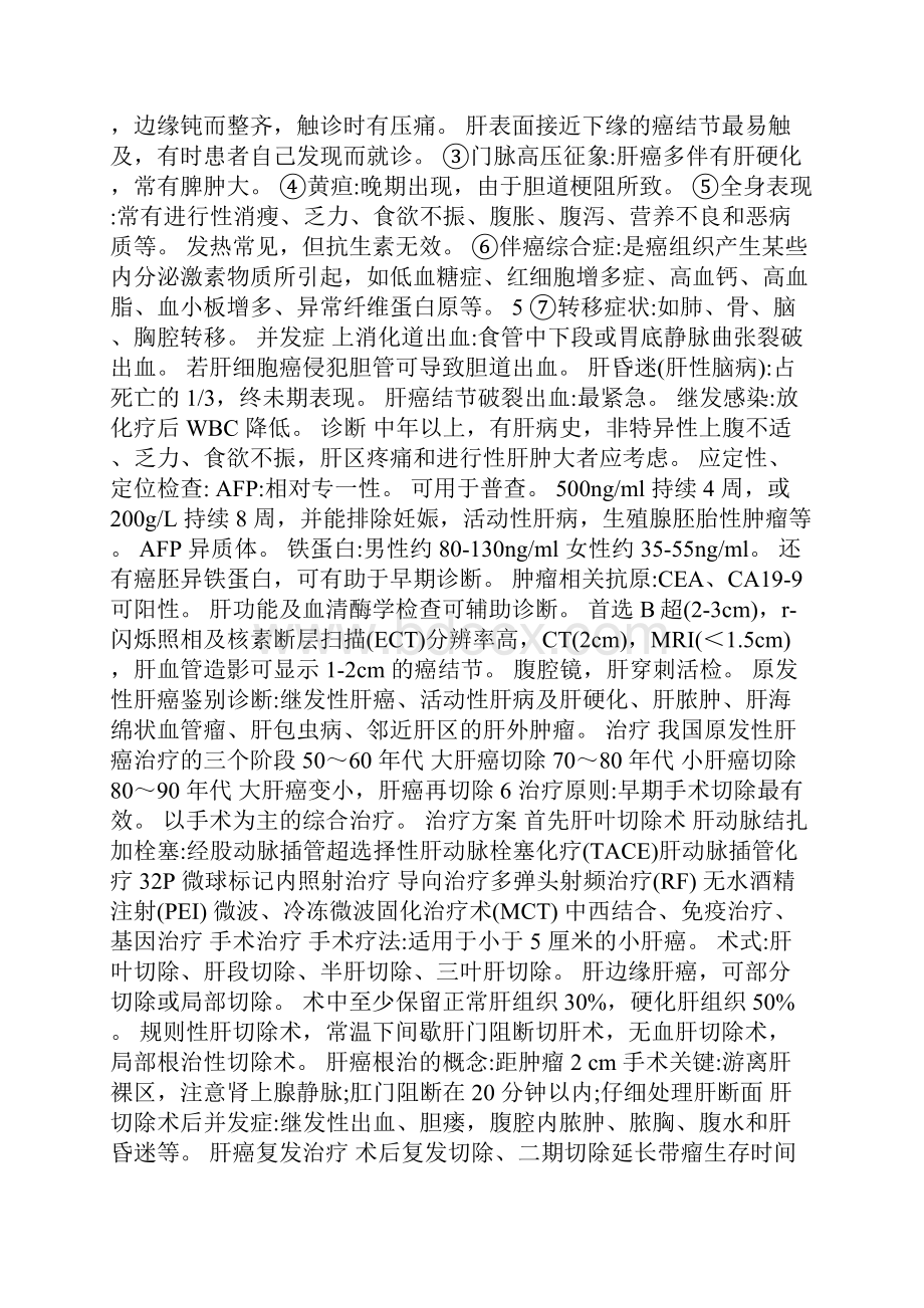 肝脏疾病病人的护理.docx_第3页