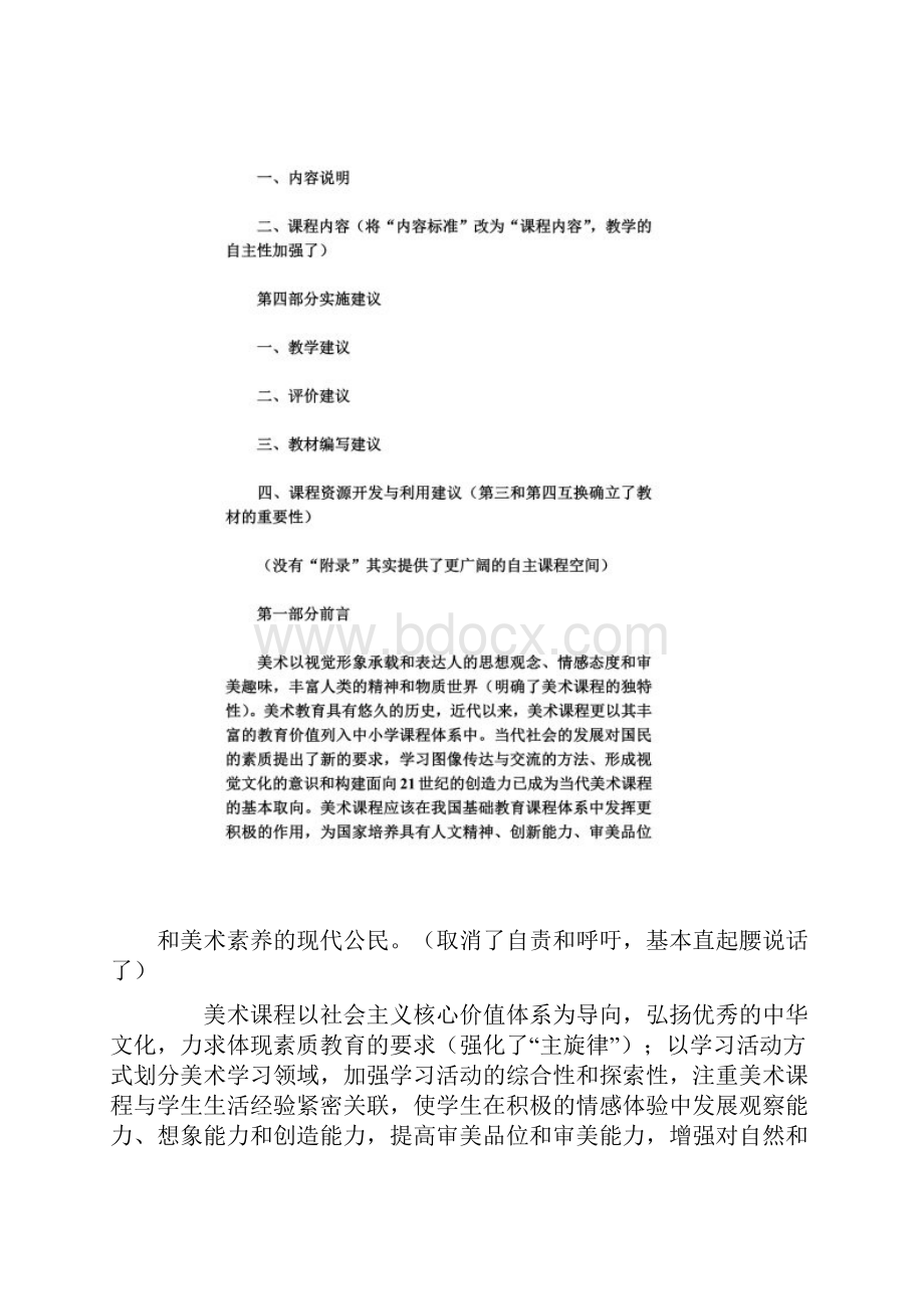 版义务教育美术课程标准解读.docx_第2页