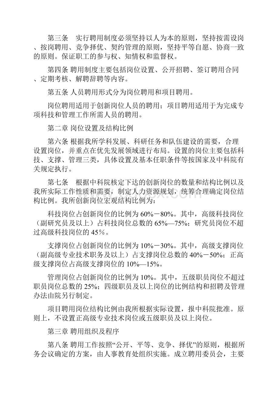 中国科学院近代物理研究所人员聘用制度暂行办法.docx_第2页