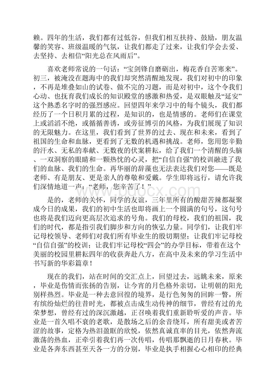 初中毕业典礼演讲稿我们共同走过.docx_第2页