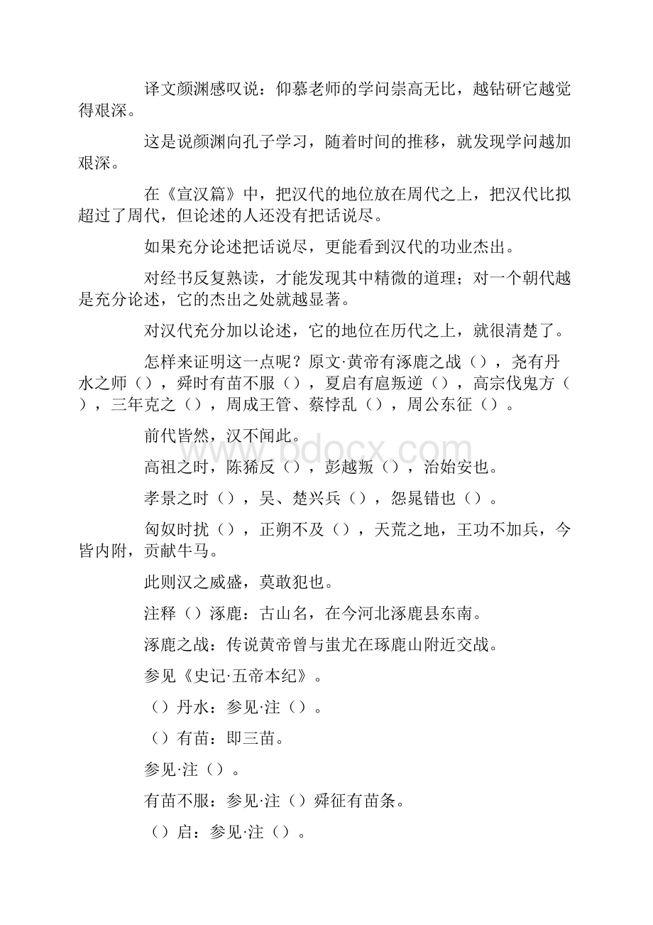 诗词大全恢国篇 精品.docx_第2页