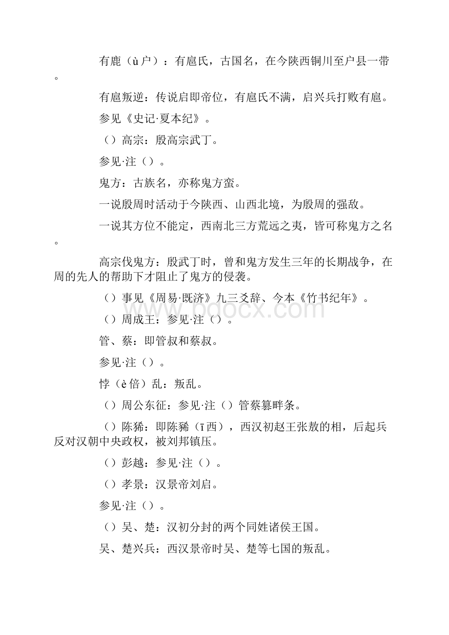 诗词大全恢国篇 精品.docx_第3页