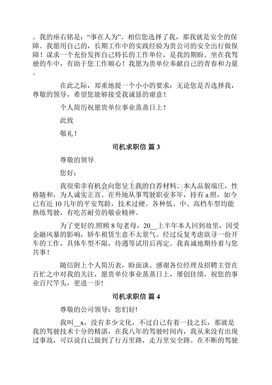 关于司机求职信范文合集七篇.docx_第3页