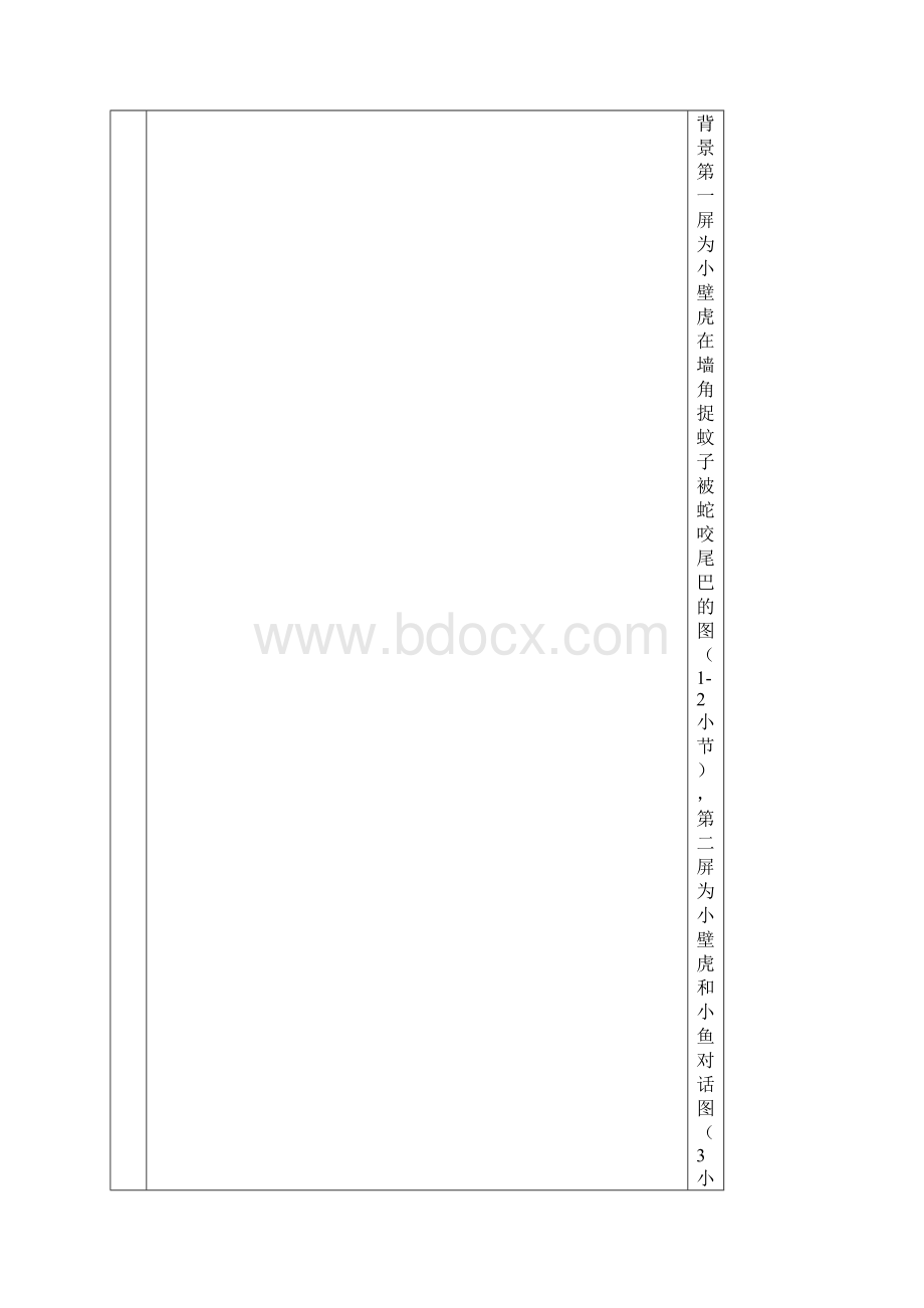 小学语文一年级下册《小壁虎借尾巴》教学设计.docx_第3页