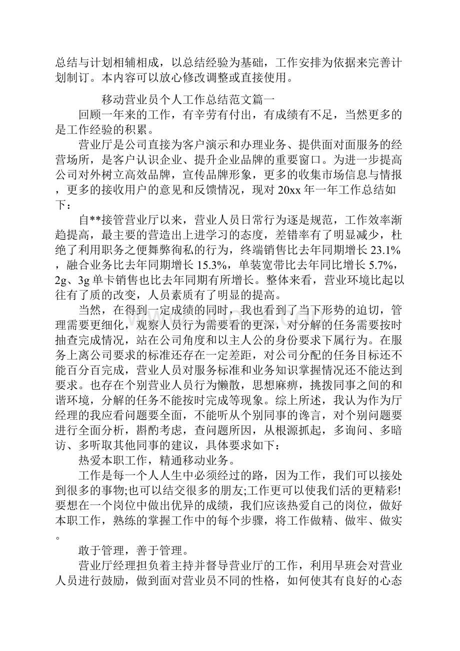 移动营业员个人工作总结范本.docx_第2页