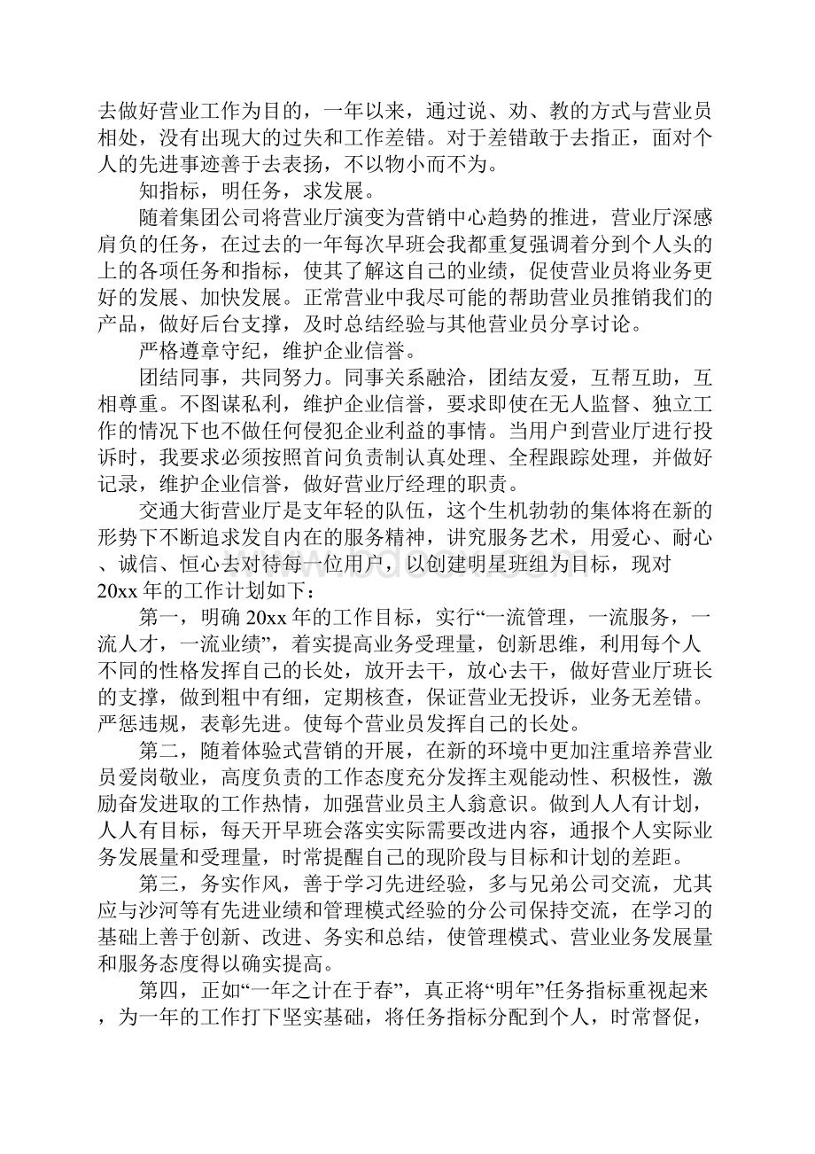 移动营业员个人工作总结范本.docx_第3页