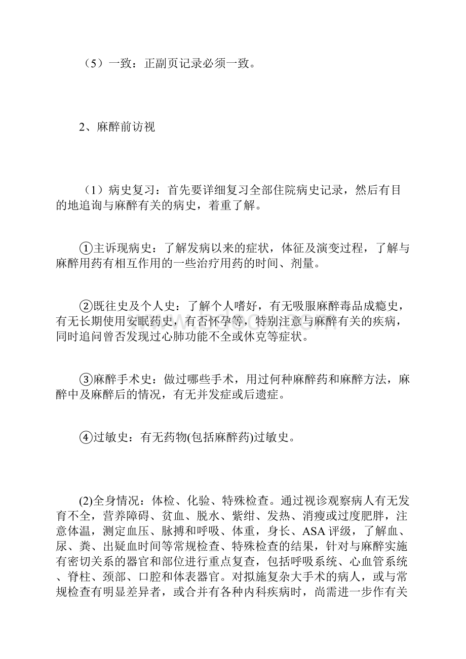 麻醉记录单填写标准.docx_第2页