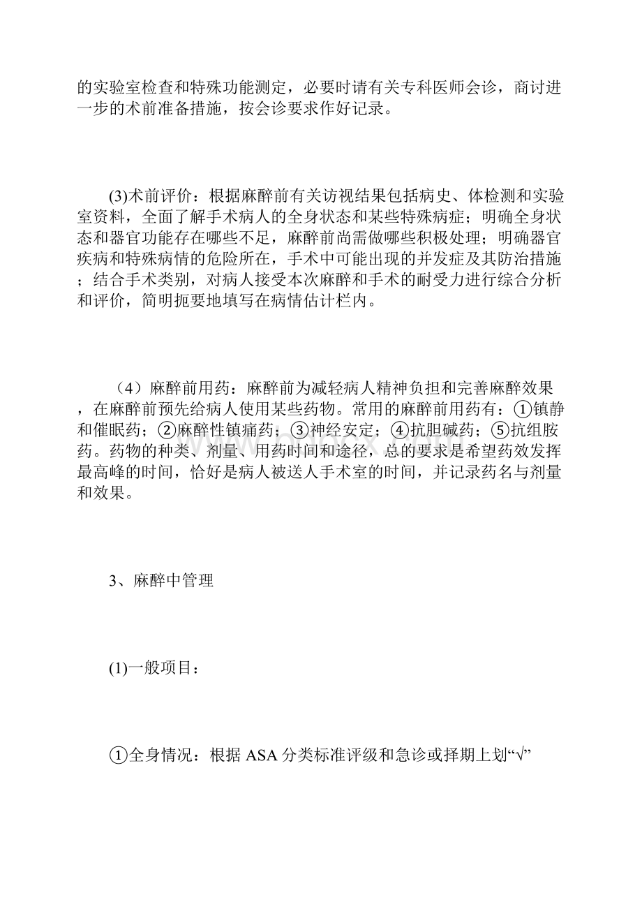 麻醉记录单填写标准.docx_第3页